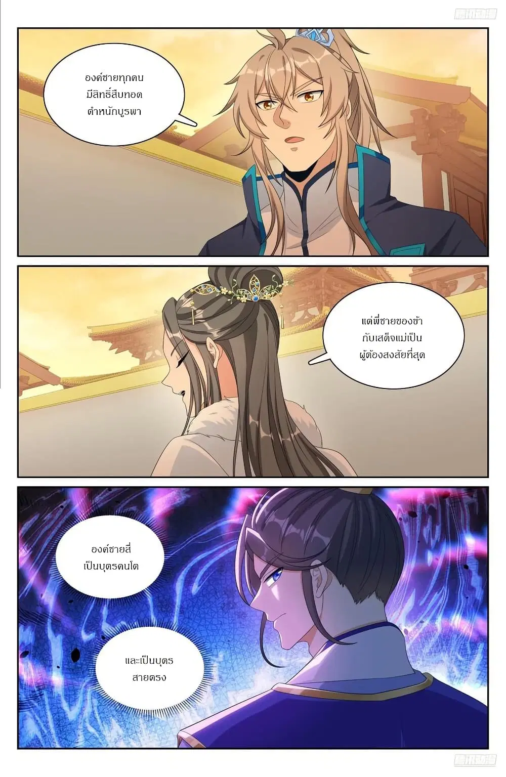 Nightwatcher ตอนที่ 305 หน้า 5