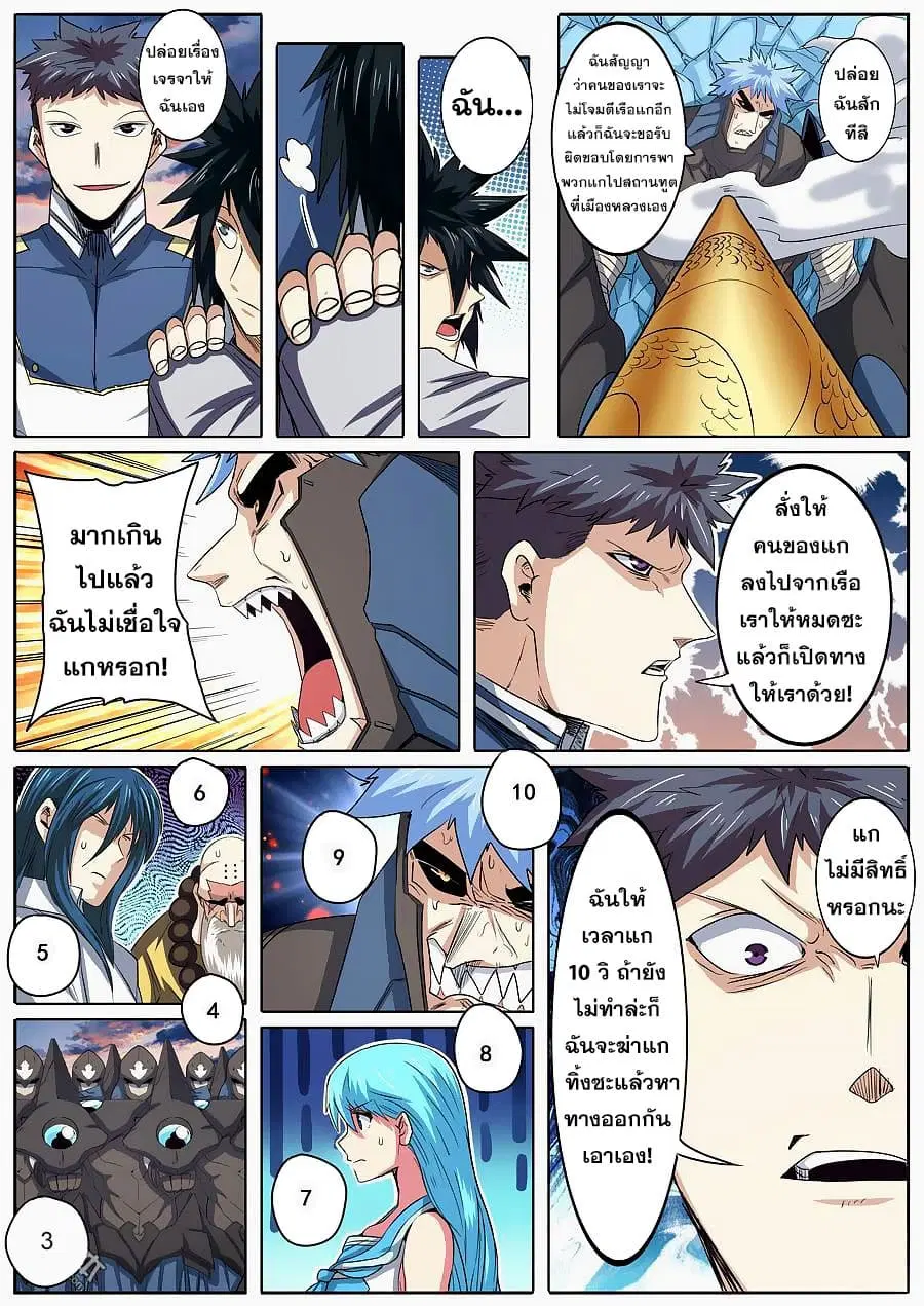 Hero? I Quit A Long Time Ago ตอนที่ 64 หน้า 10