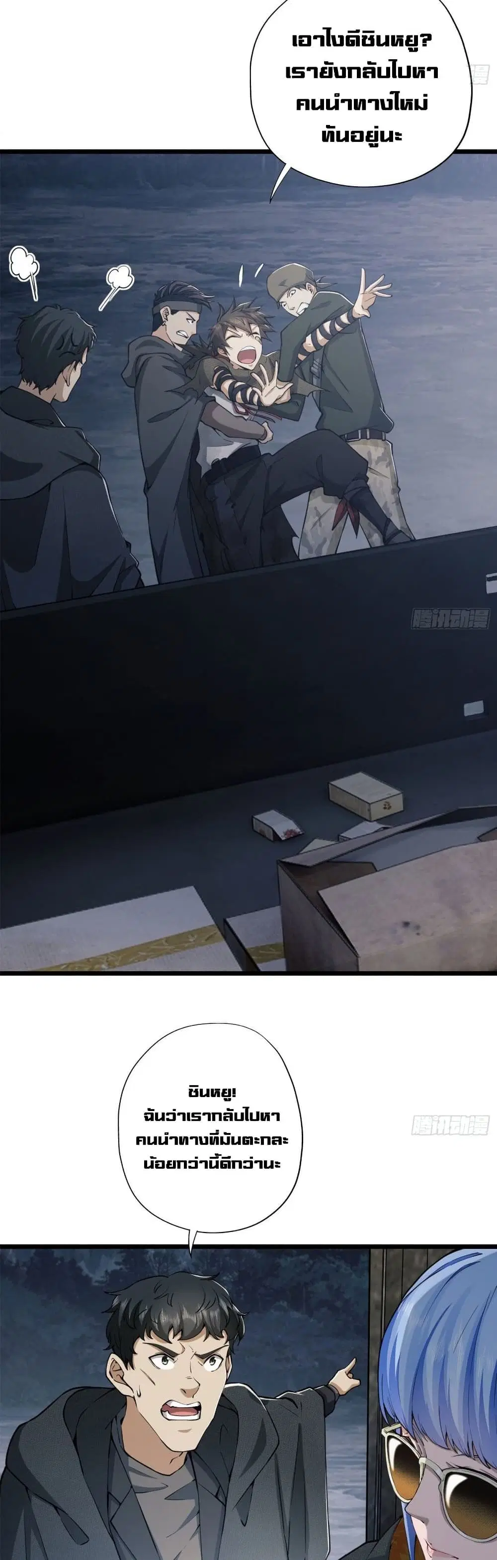 The First Order ตอนที่ 17 หน้า 13