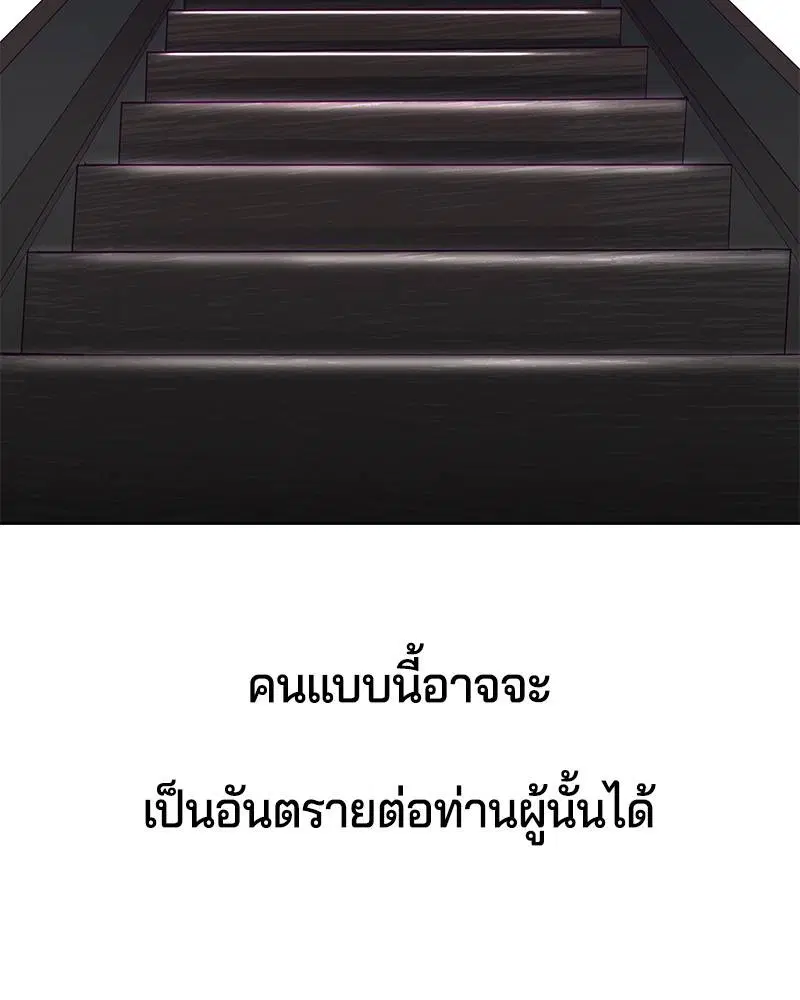 The Boy of Death ตอนที่ 58 หน้า 140