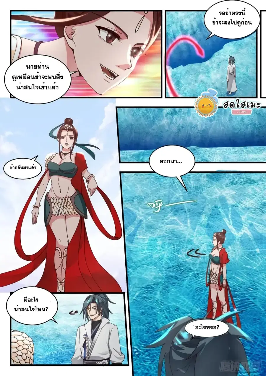 Martial Peak ตอนที่ 1752 หน้า 8