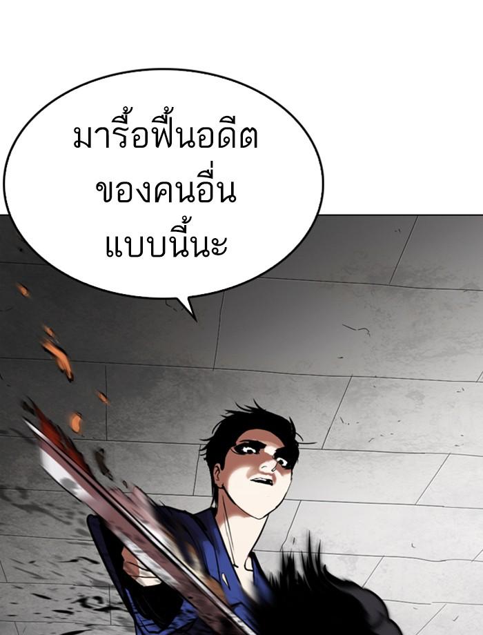 Lookism ตอนที่ 265 หน้า 111