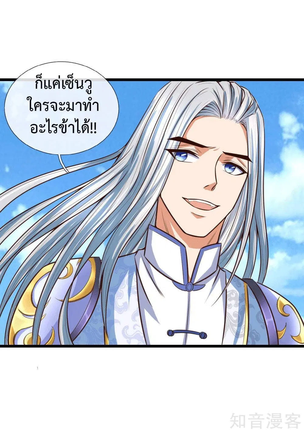 Shenwu Tianzun ตอนที่ 10 หน้า 24