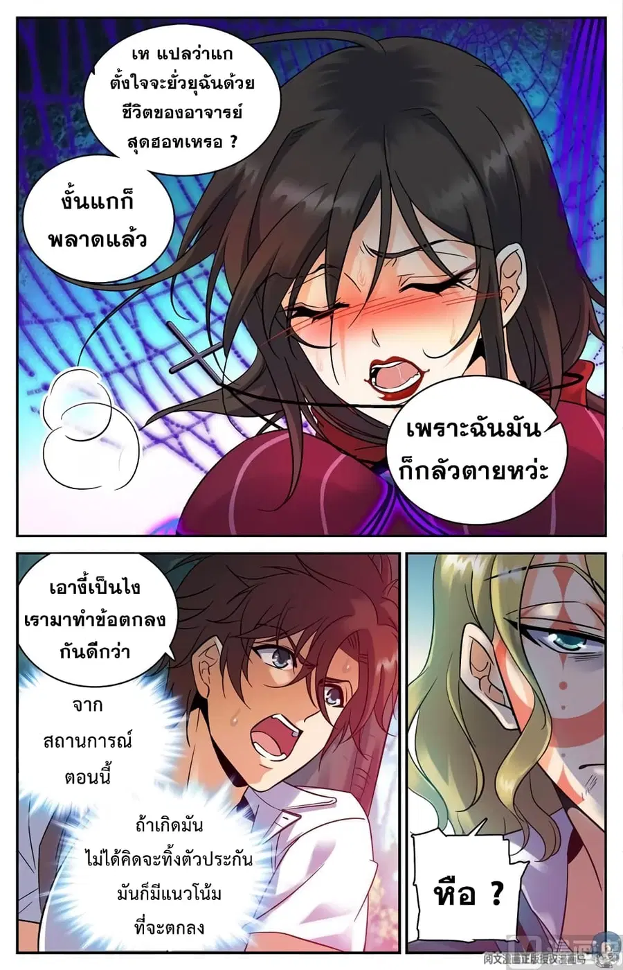 Versatile Mage ตอนที่ 113 หน้า 4