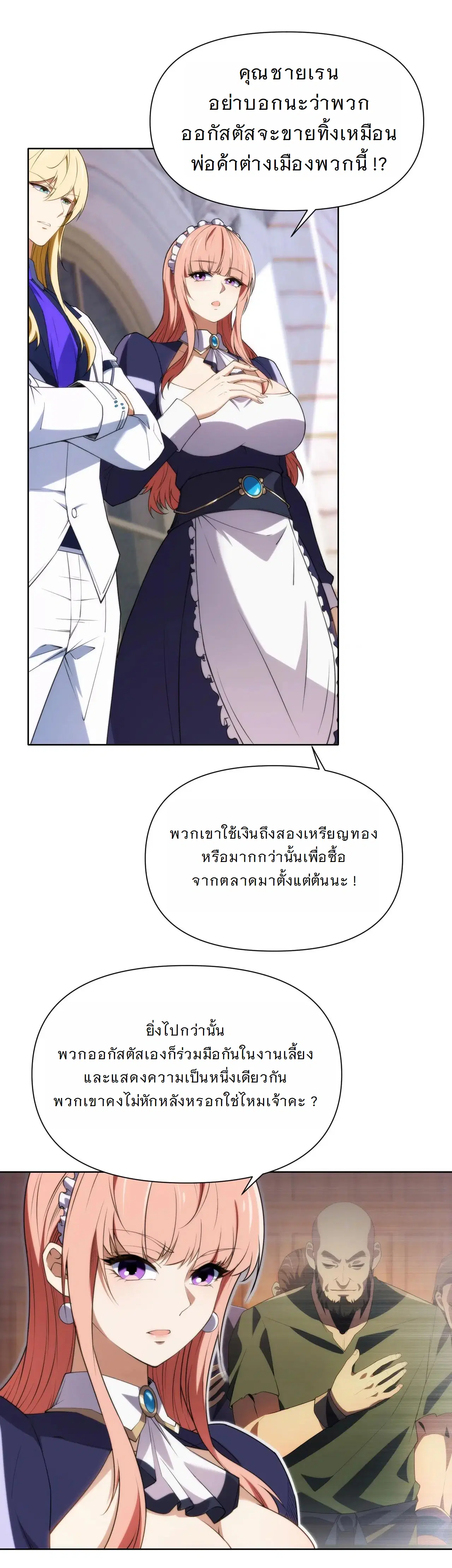Forging an Industrial Empire in a Magical World – ก่อร่างสร้างจักรวรรดิอุตสาหกรรมในโลกเวทมนตร์ ตอนที่ 14 หน้า 1