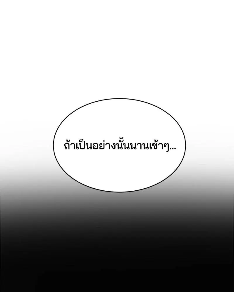 The Boy of Death ตอนที่ 49 หน้า 54