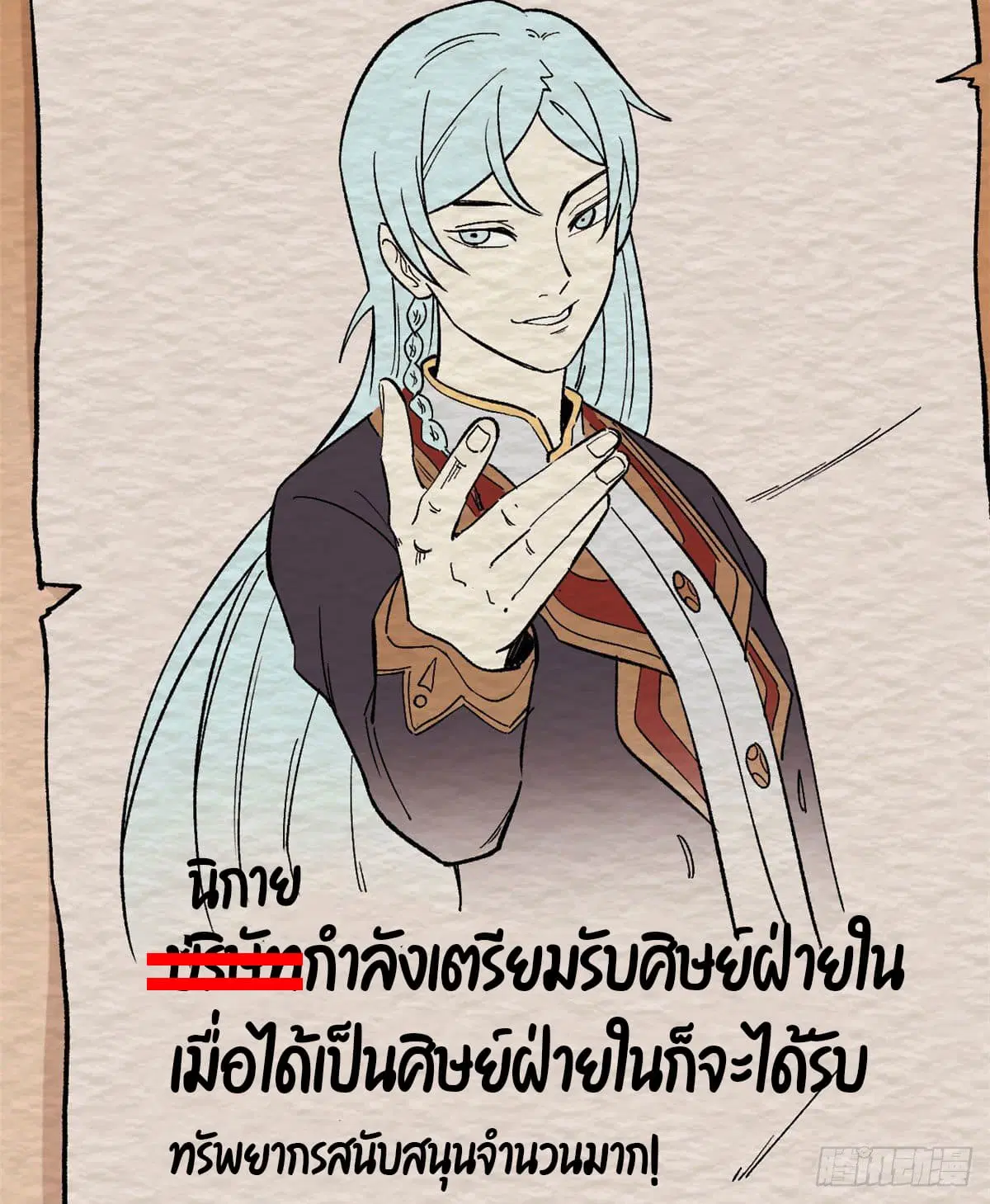 All Hail the Sect Leader ตอนที่ 69 หน้า 4