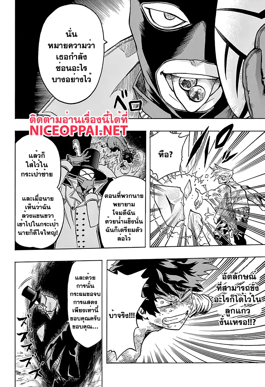 My Hero Academia ตอนที่ 82 หน้า 13