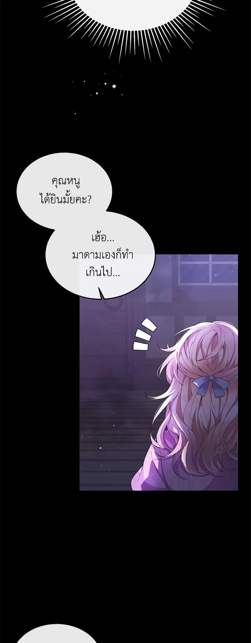 The Real Daughter Is Back ตอนที่ 1 หน้า 33