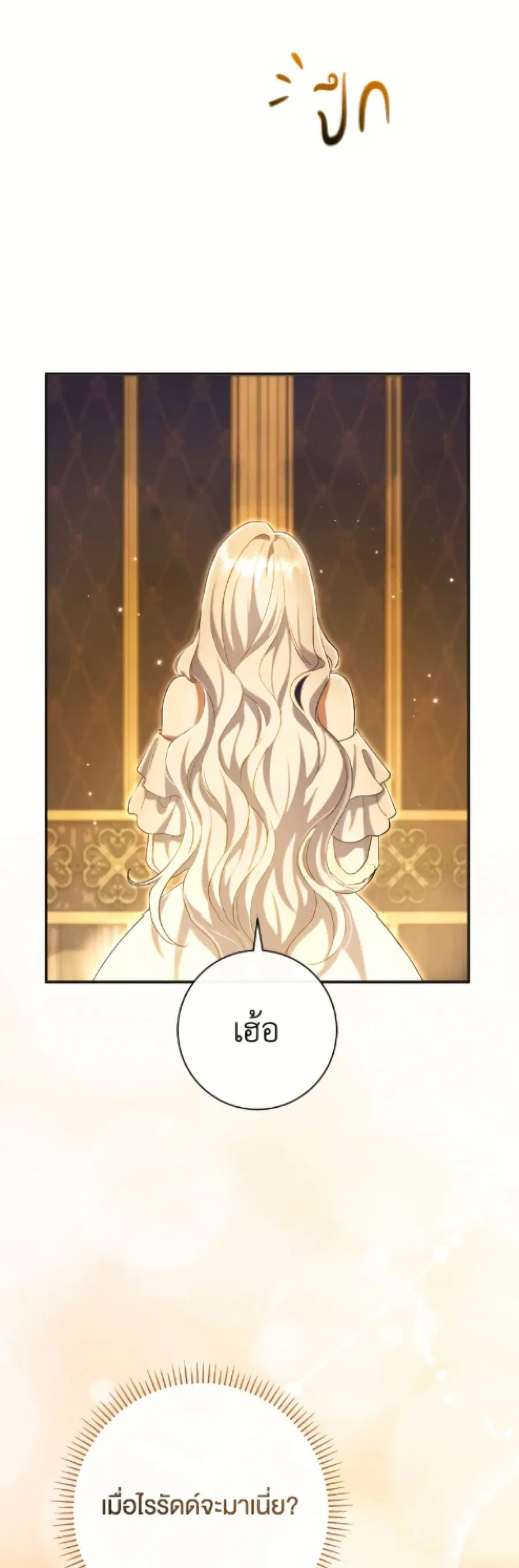 The Villain’s Match Is Too Perfect – คู่ดูตัวของนางร้ายเพอร์เฟกต์เกินไป ตอนที่ 96 หน้า 7