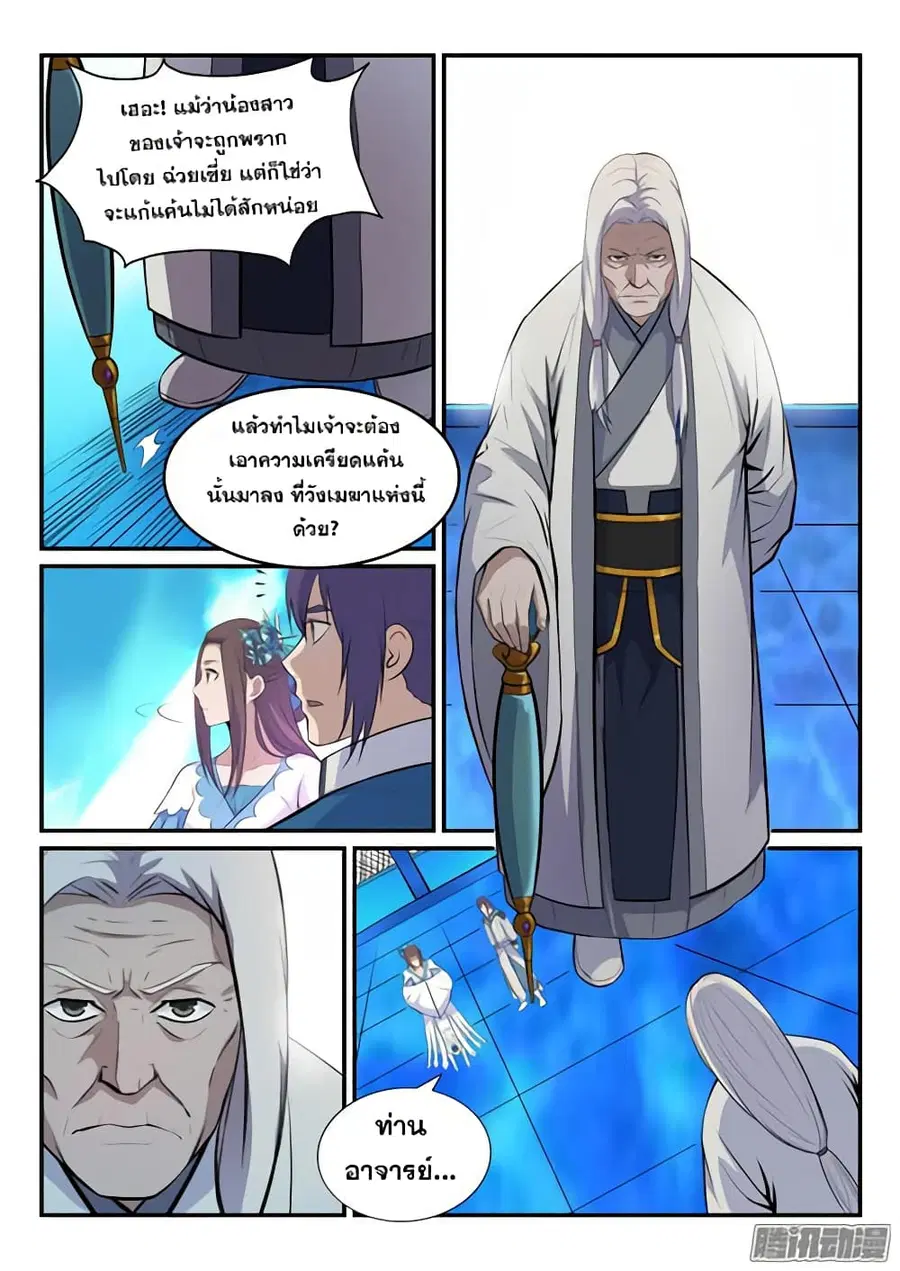 Bailian Chengshen ตอนที่ 151 หน้า 17