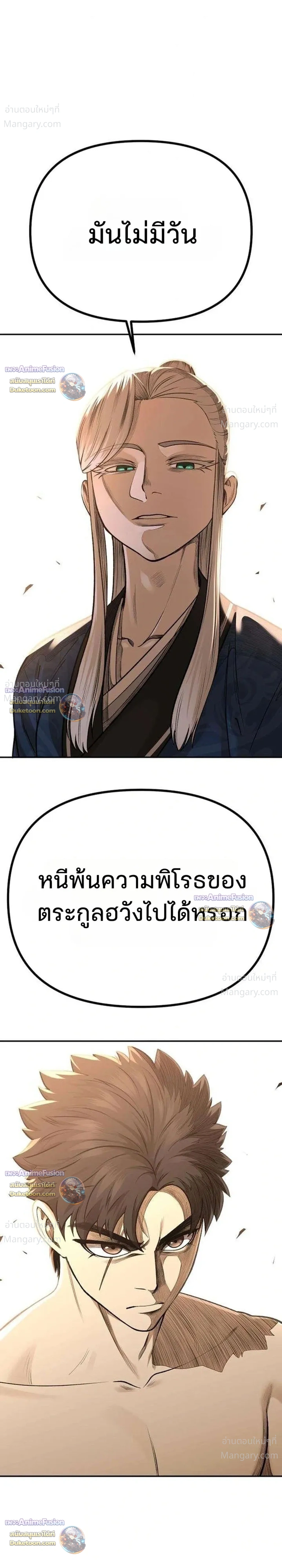 Hwarim’s Divine Brush – พู่กันศักดิ์สิทธิ์แห่งป่าอักษรศิลป์ ตอนที่ 6 หน้า 2