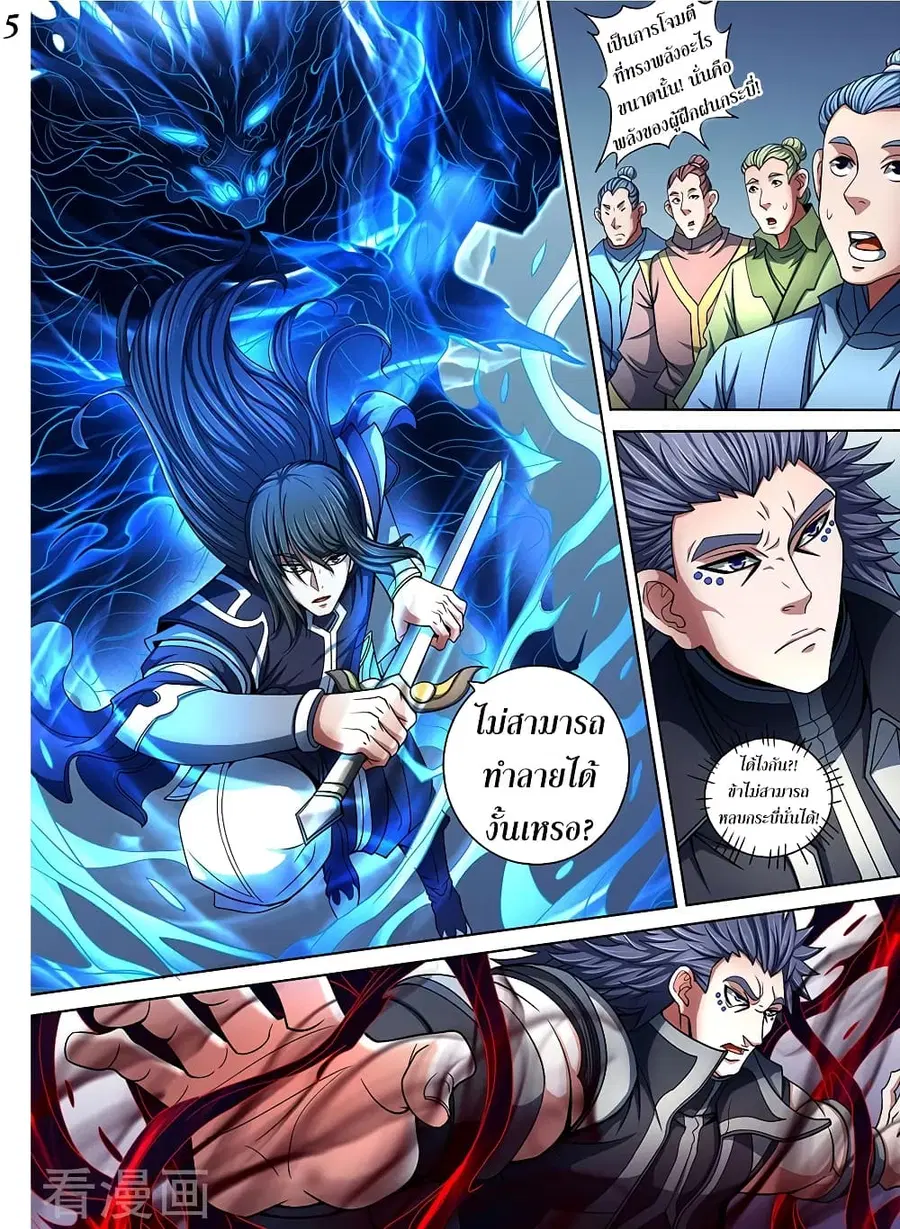 God of Martial Arts ตอนที่ 252 หน้า 6