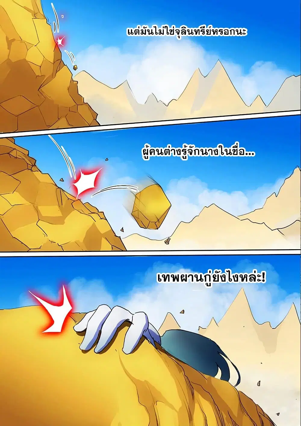 Silver Gravekeeper ตอนที่ 5 หน้า 18