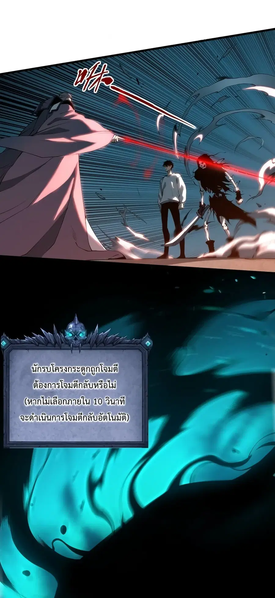Necromancer King of The Scourge ตอนที่ 1 หน้า 64