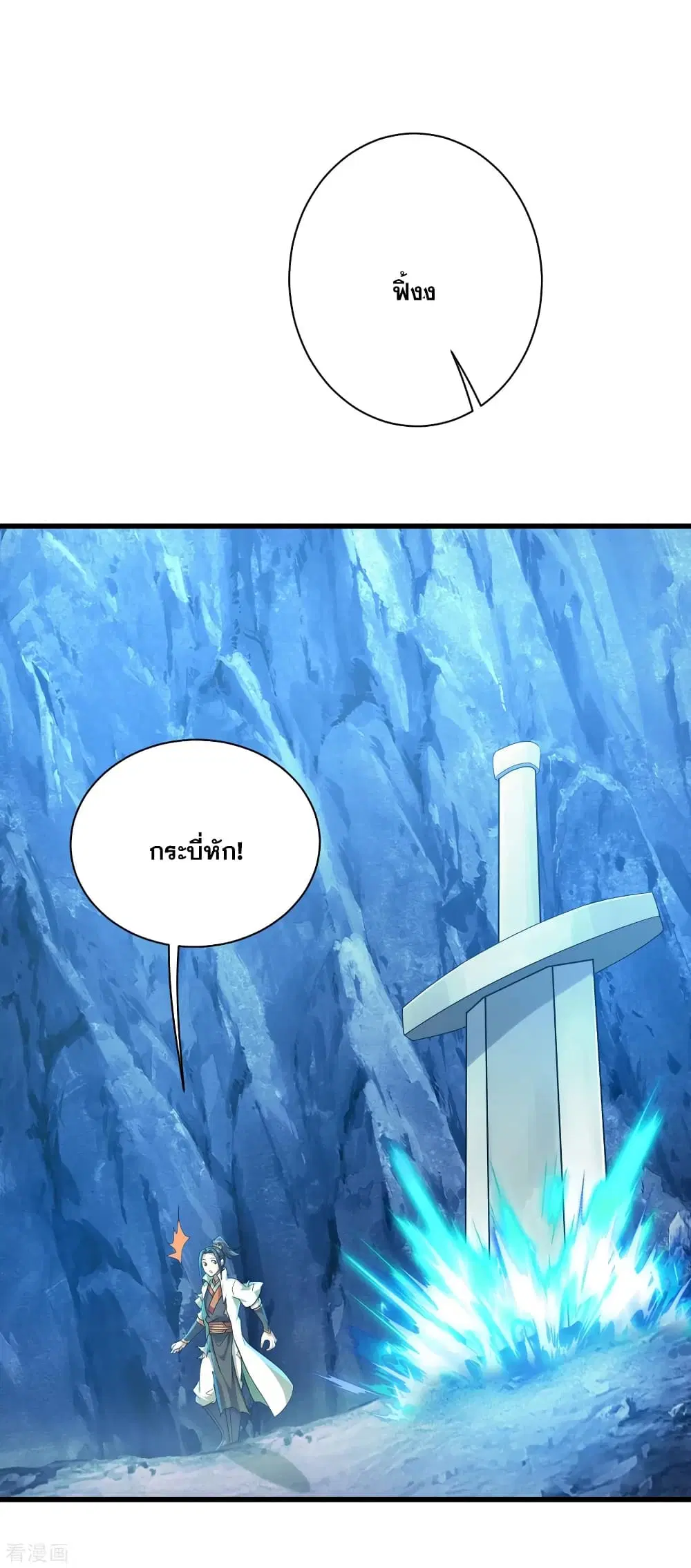 Matchless Emperor ตอนที่ 117 หน้า 12