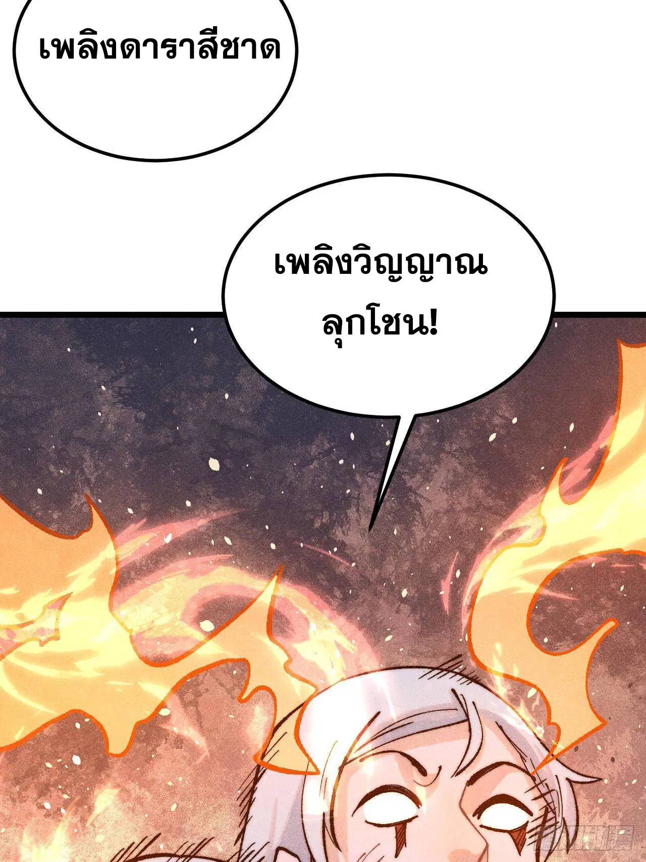 All Hail the Sect Leader ตอนที่ 311 หน้า 58