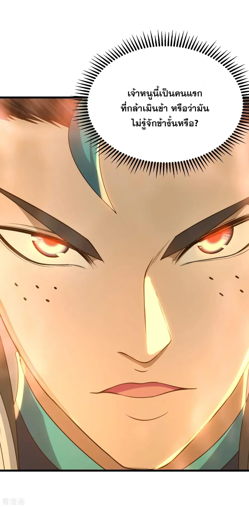 Matchless Emperor ตอนที่ 120 หน้า 17