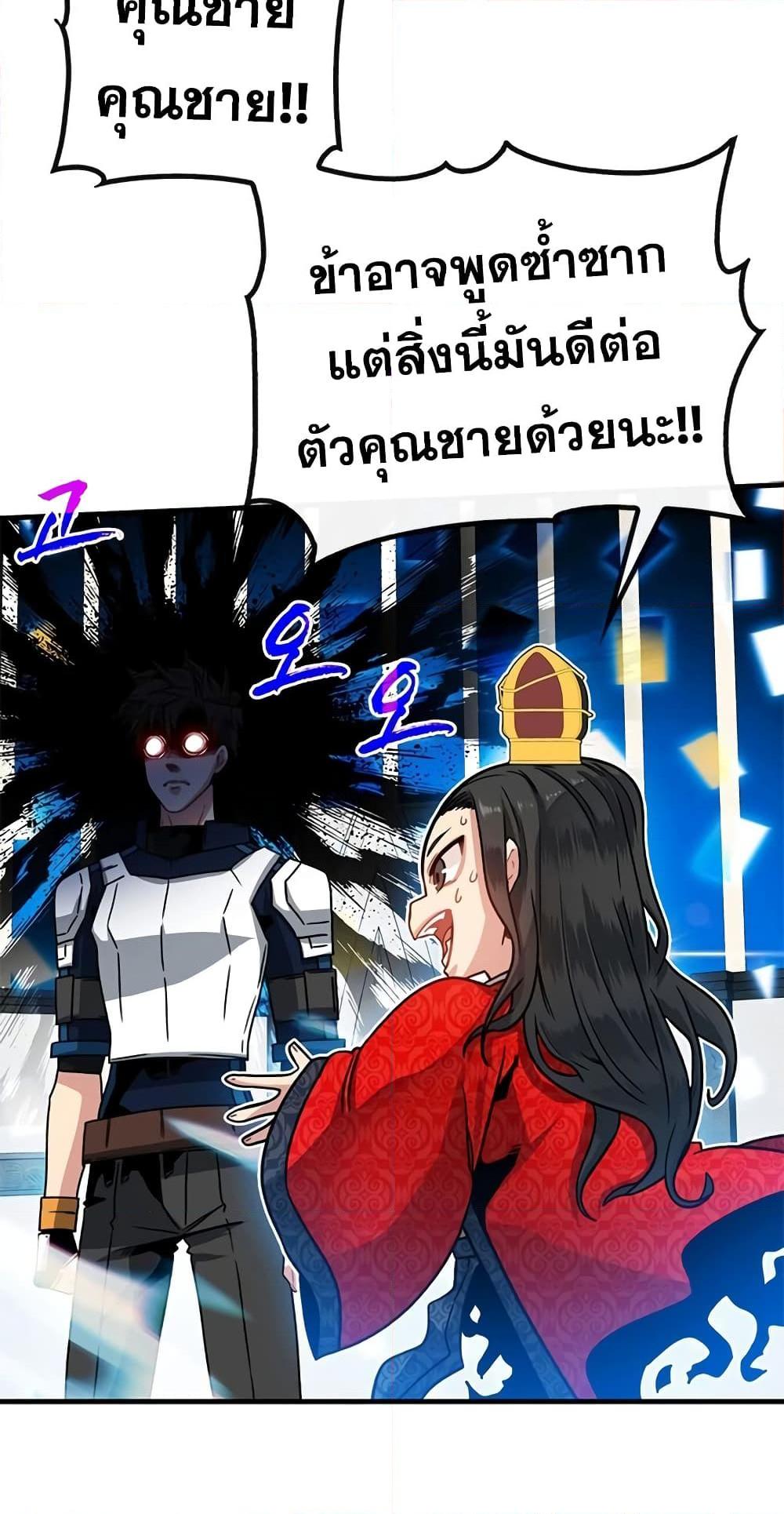 SSS-Class Gacha Hunter ตอนที่ 67 หน้า 28