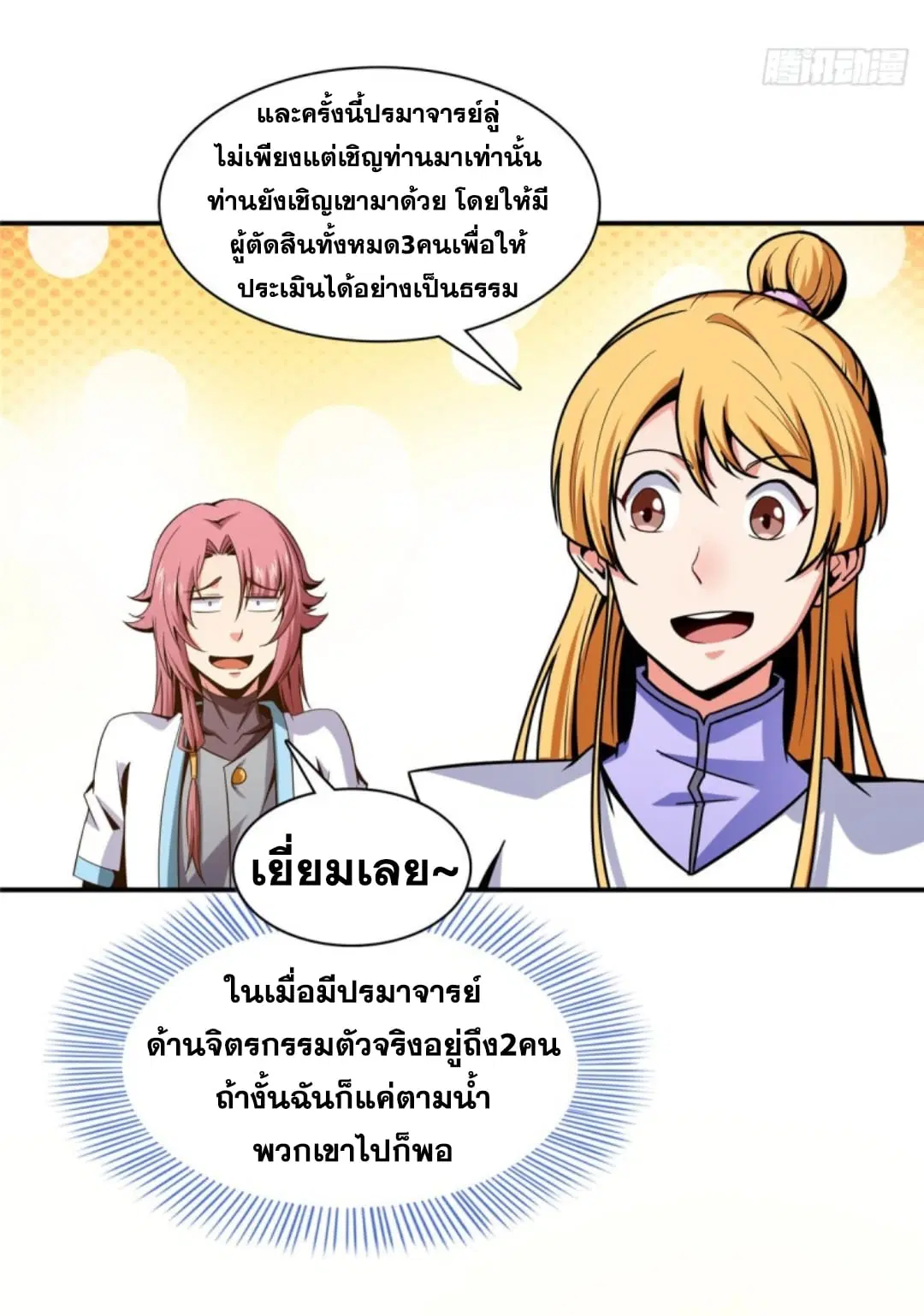 Library to Heaven’s Path ตอนที่ 92 หน้า 24