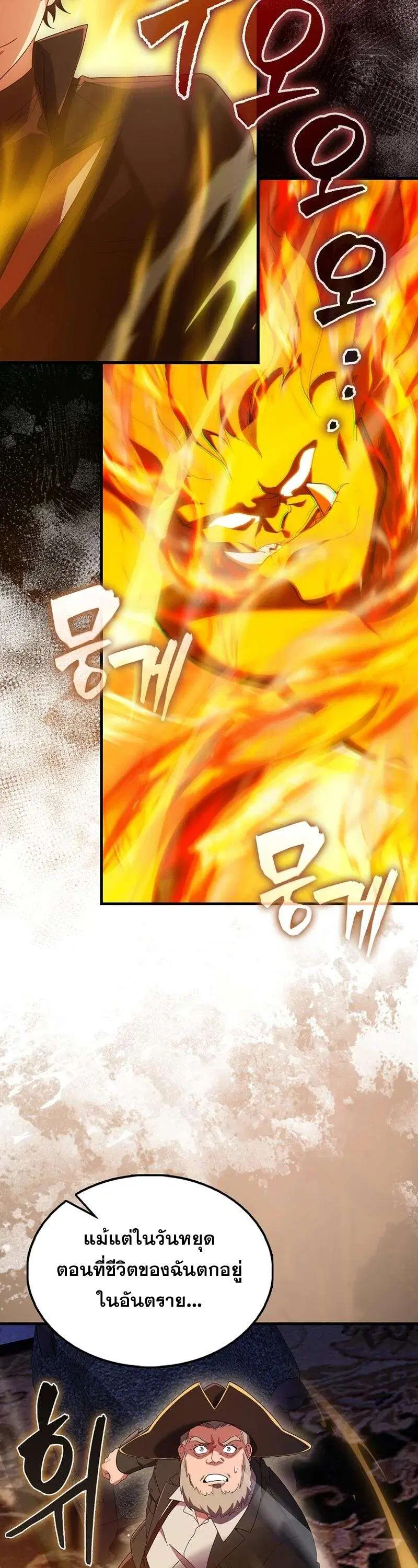 Mightiest Melee Magician สุดยอดจอมเวทย์สายประชิด ตอนที่ 43 หน้า 31
