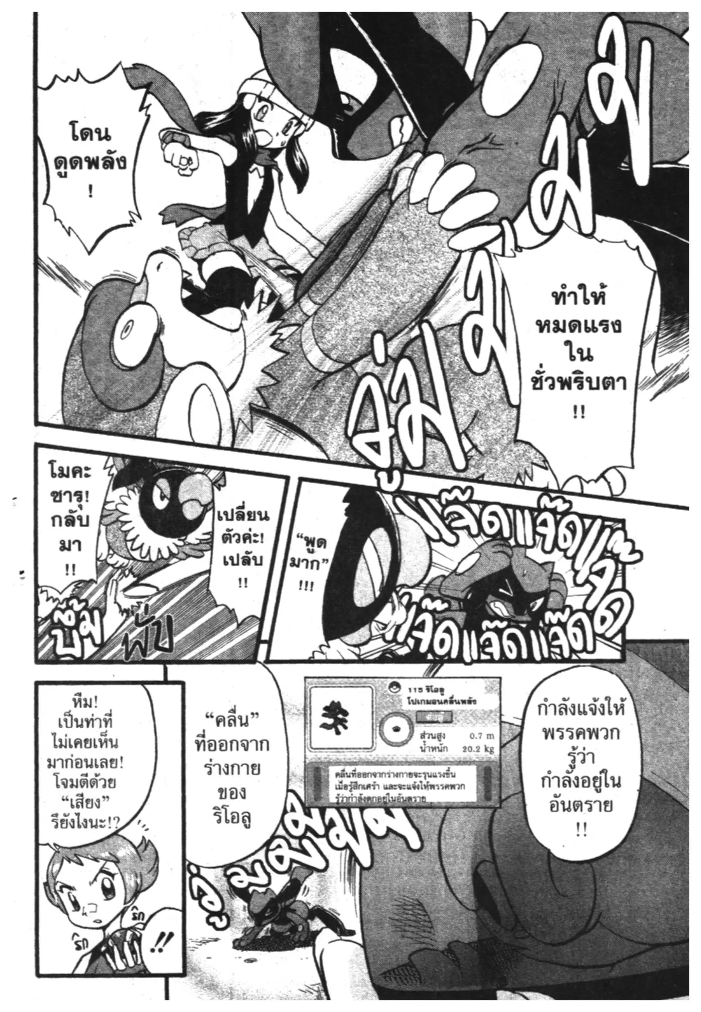 Pokémon ตอนที่ 357 หน้า 18