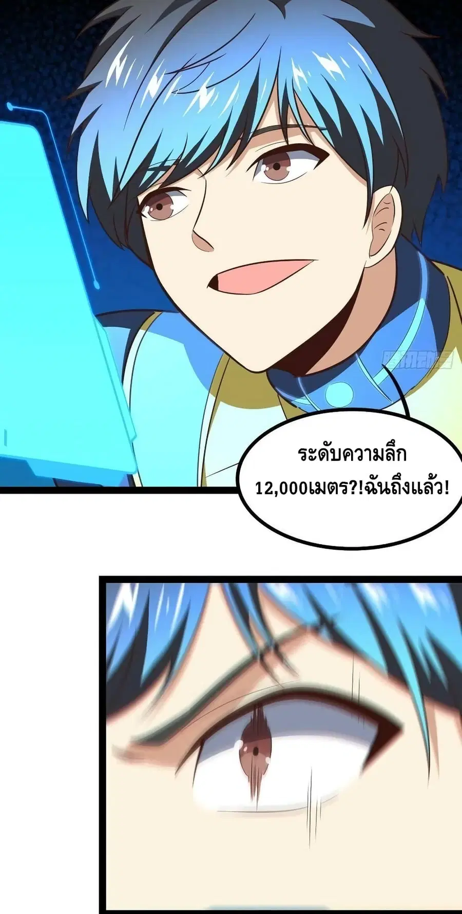 High Energy Strikes ตอนที่ 217 หน้า 16