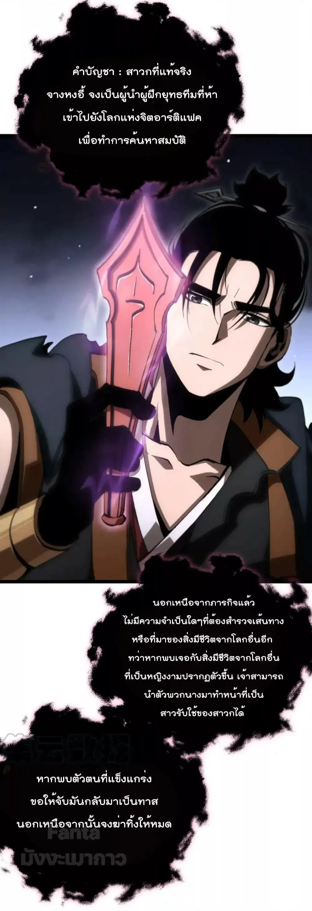 World’s Apocalypse Online ตอนที่ 176 หน้า 38