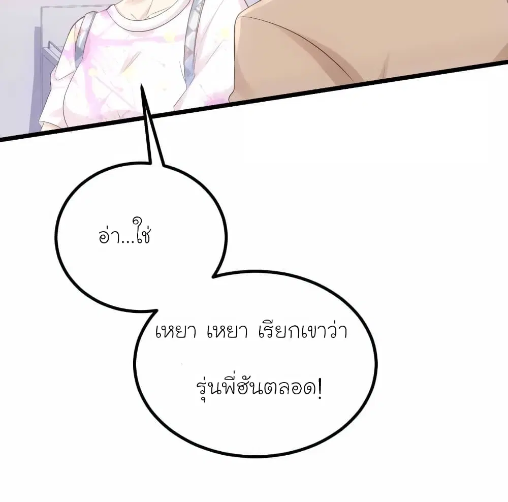 My Beautiful Time with You ตอนที่ 59 หน้า 13
