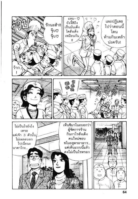 Kachuu Hana ตอนที่ 84 หน้า 10