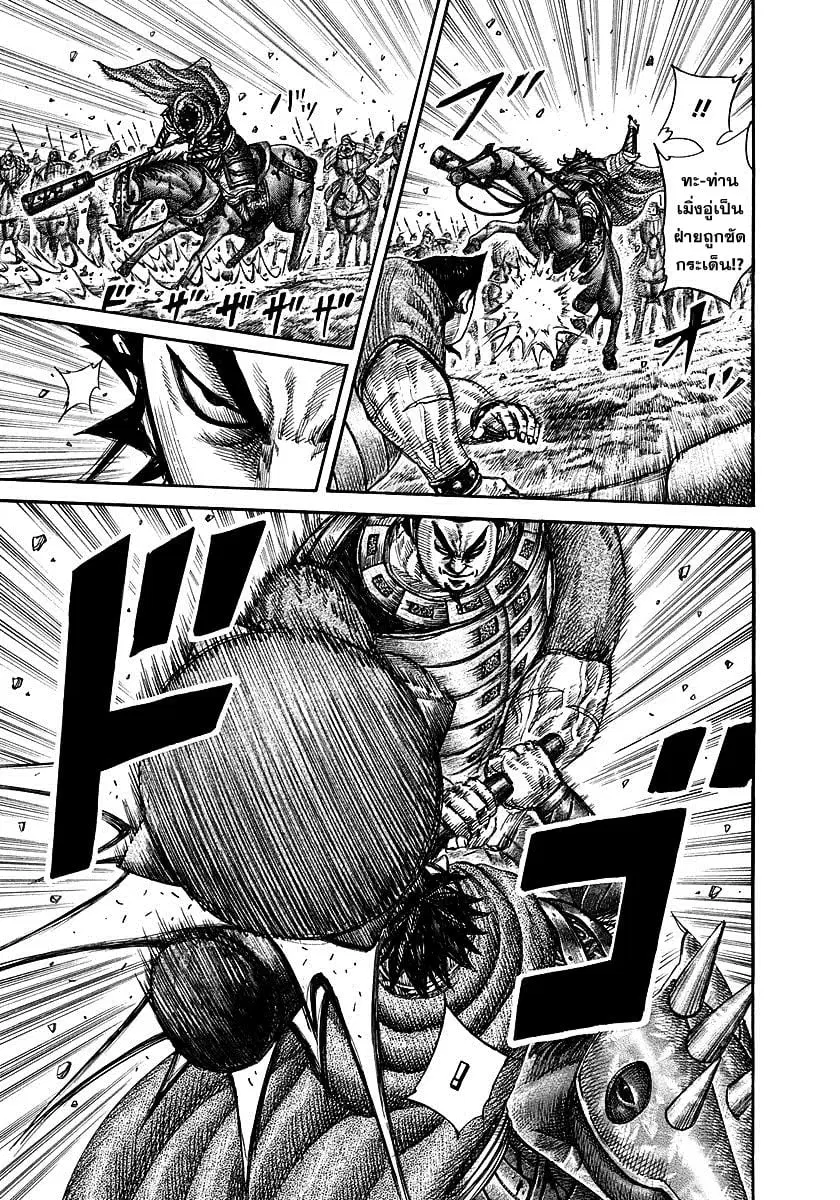 Kingdom ตอนที่ 311 หน้า 5