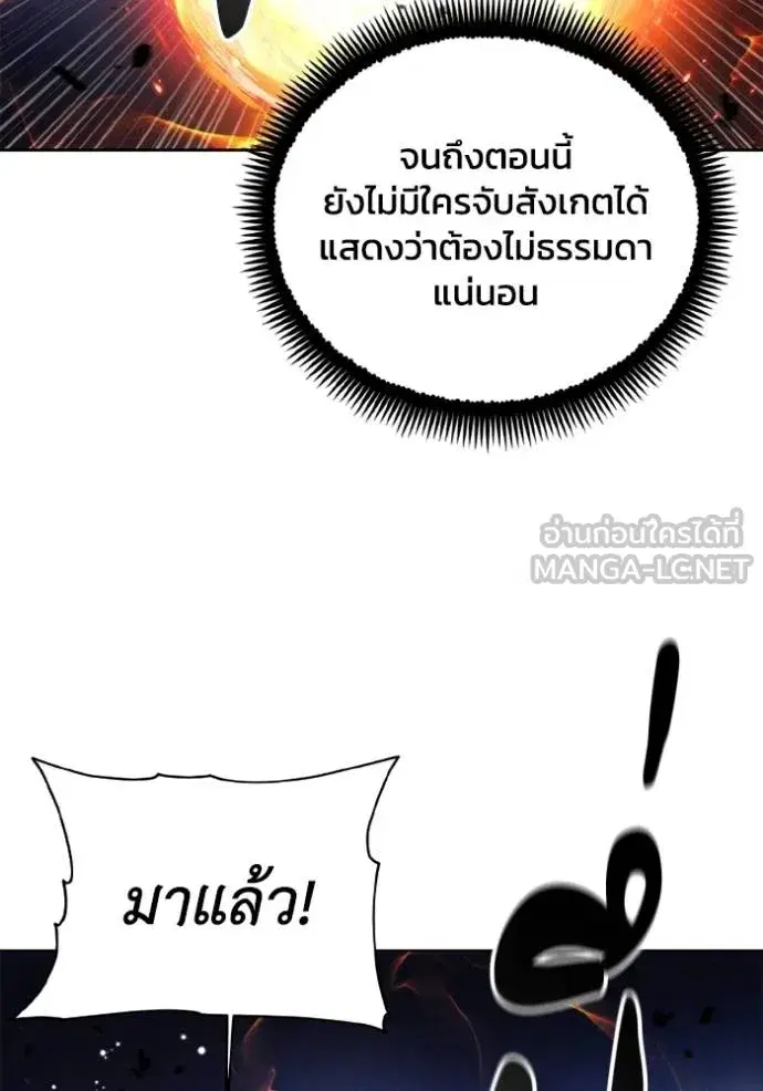 How to Live as a Villain ตอนที่ 147 หน้า 6