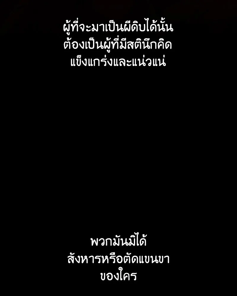 I Reincarnated As The Crazed Heir เกิดอีกทีเป็นว่าที่ประมุขลัทธิมาร ตอนที่ 118 หน้า 262