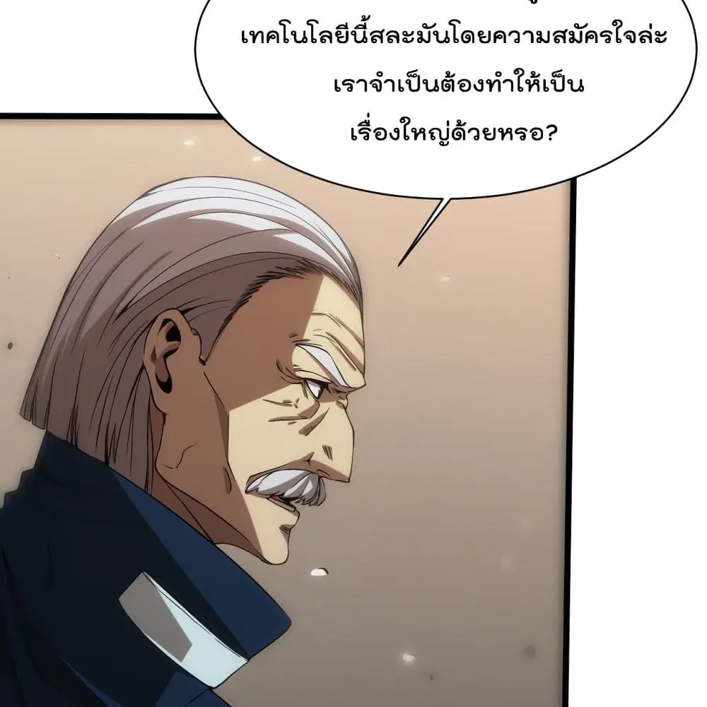 World’s Apocalypse Online ตอนที่ 39 หน้า 69