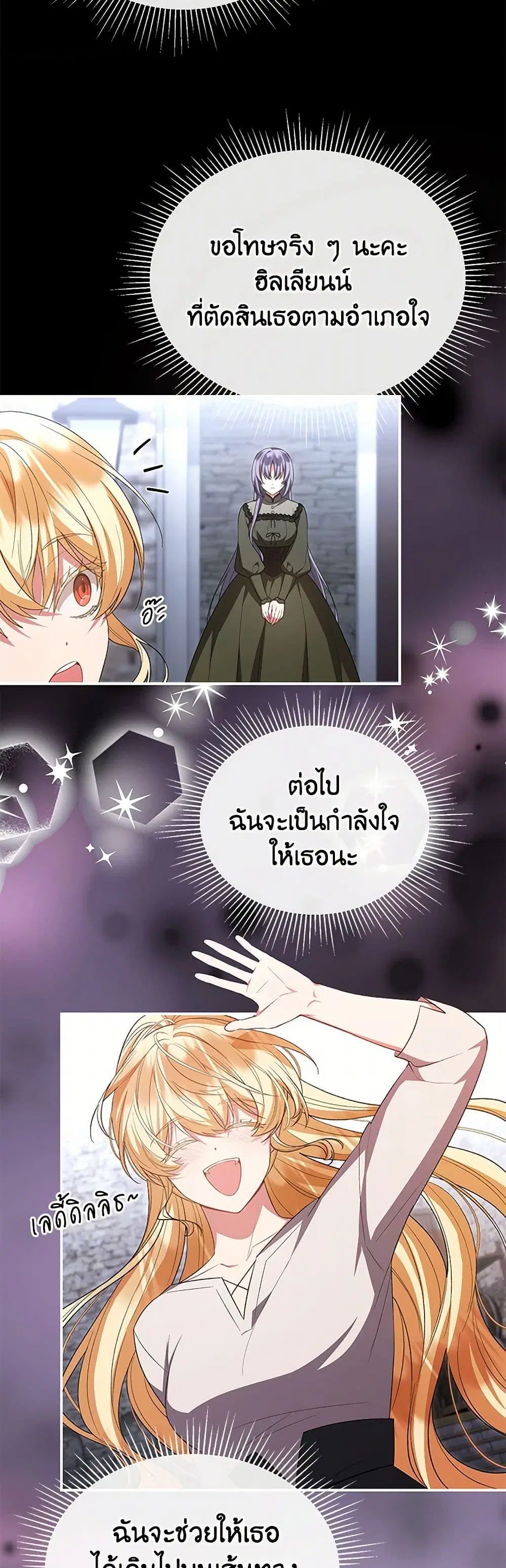 The Real Daughter Is Back ตอนที่ 141 หน้า 17