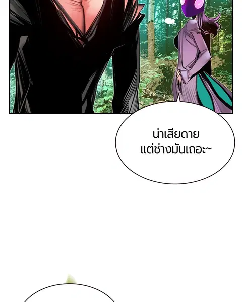 Jungle Juice ตอนที่ 10 หน้า 86