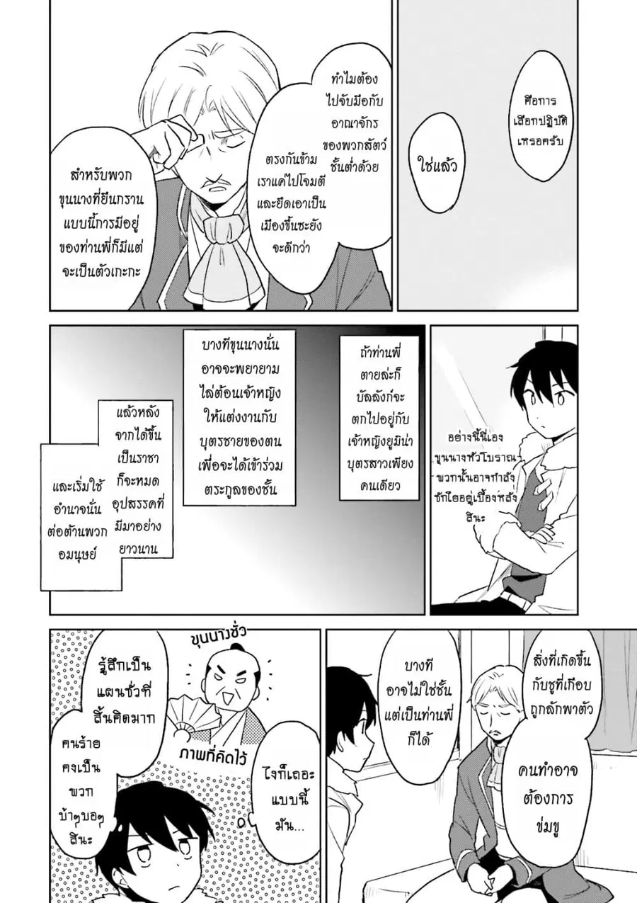 In Another World With My Smartphone ตอนที่ 9.1 หน้า 5