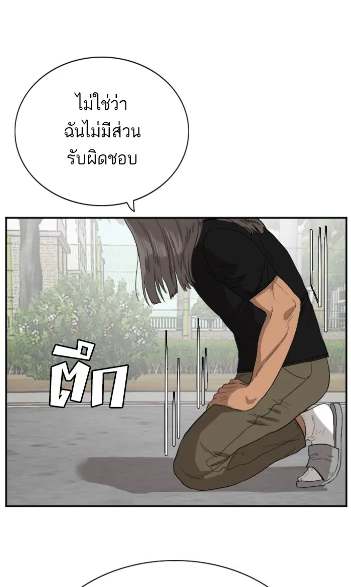 Bad Guy ตอนที่ 73 หน้า 81