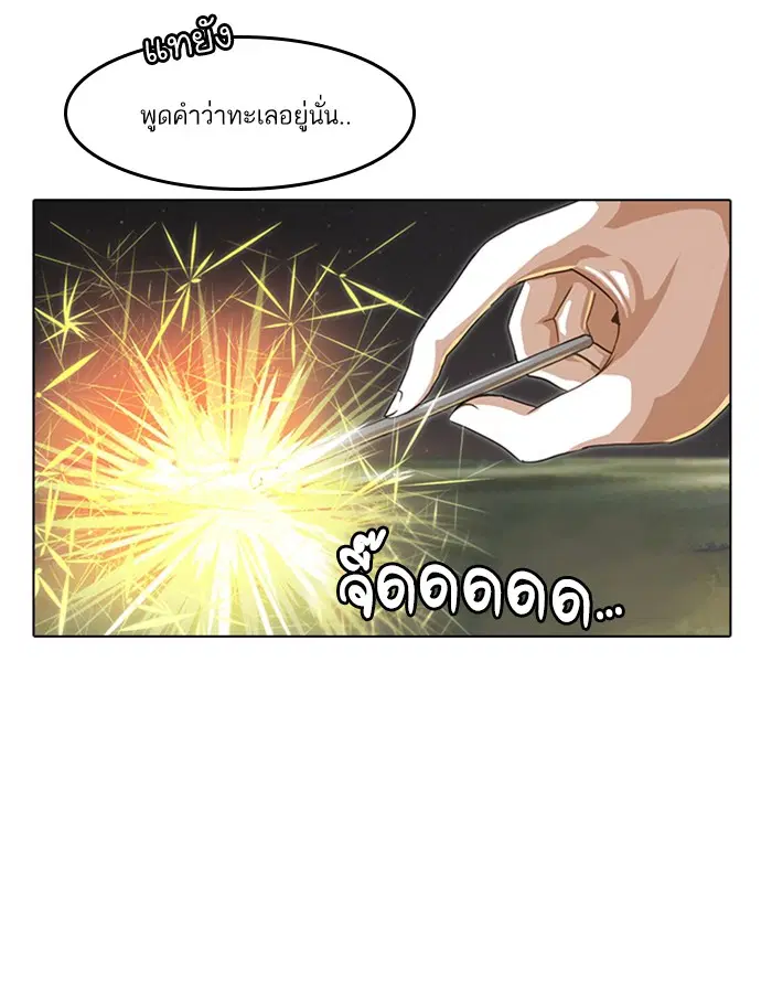 Random Chat ตอนที่ 43 หน้า 61