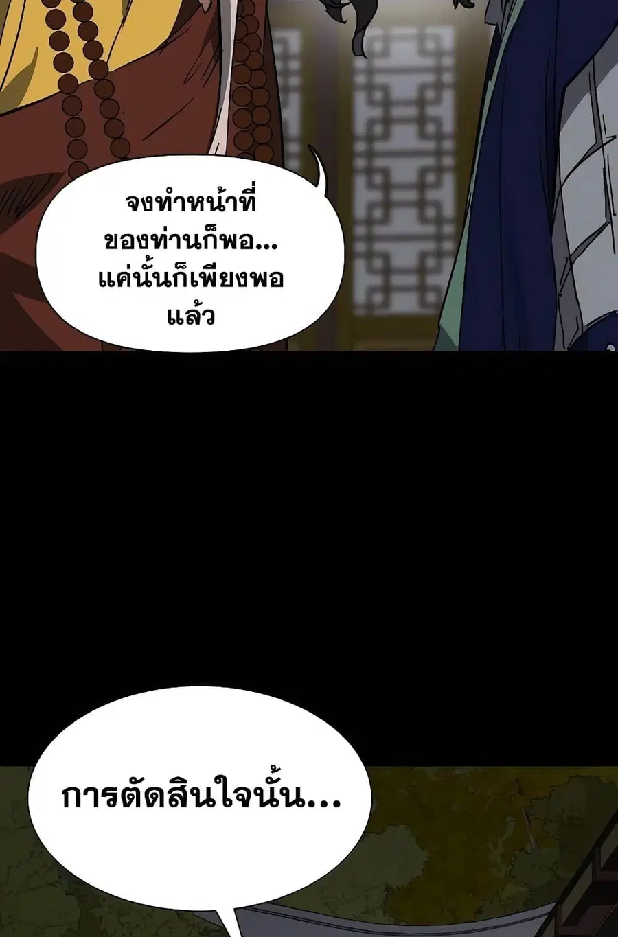 Infinite Level Up In Murim ตอนที่ 229 หน้า 32