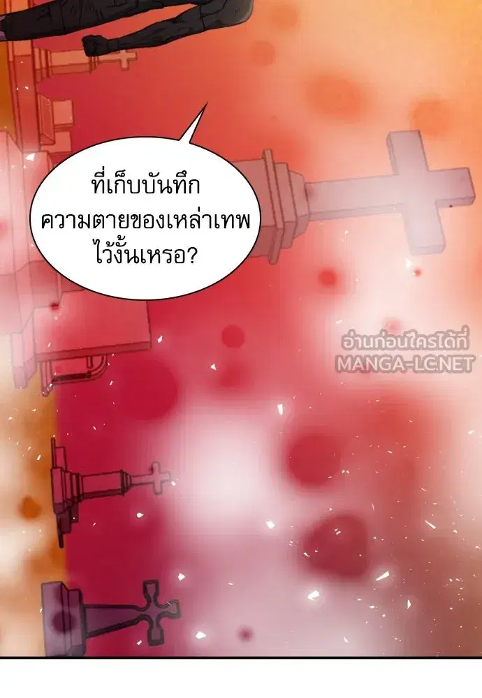 Seoul Station Druid ตอนที่ 188 หน้า 48
