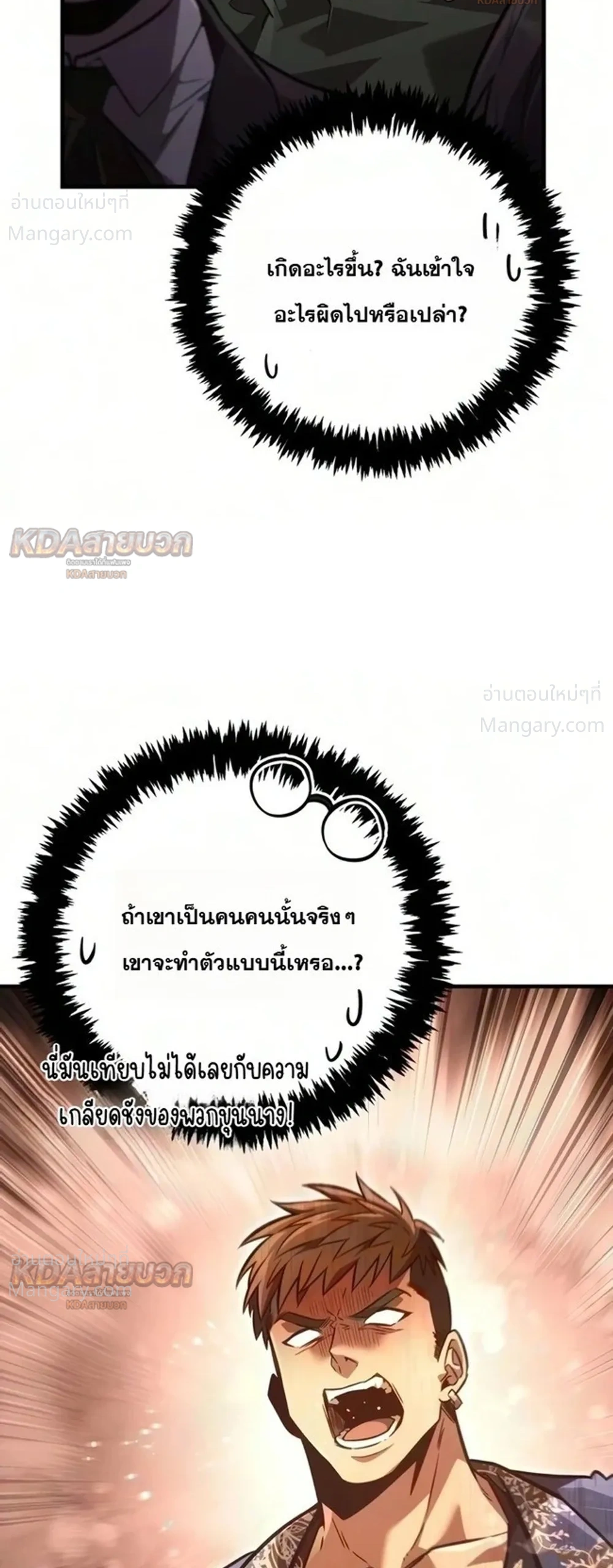 Surviving the Game as a Barbarian เอาชีวิตรอดในเกมฉบับคนเถื่อน ตอนที่ 161 หน้า 2