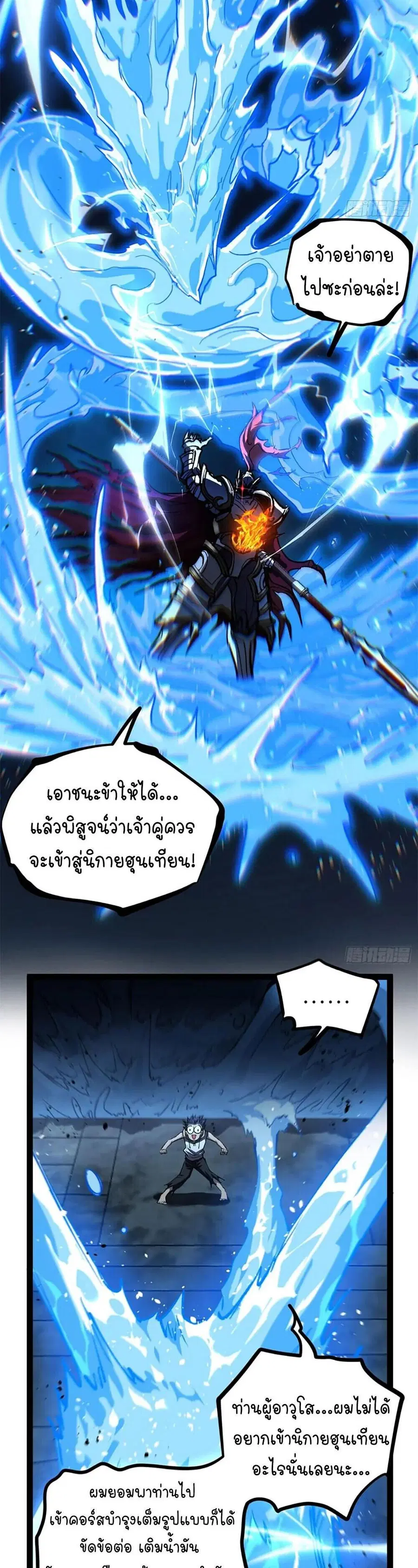 Gatekeeper Of The Boundless World ตอนที่ 112 หน้า 9