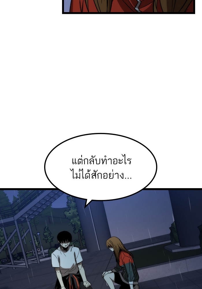 Ultra Alter แอ็กรองสตรองโคตร ตอนที่ 64 หน้า 97