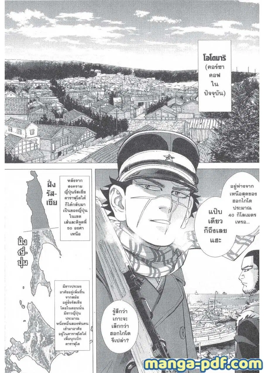Golden Kamuy ตอนที่ 140 หน้า 2