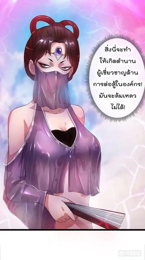 Immortal King of City ตอนที่ 37 หน้า 4