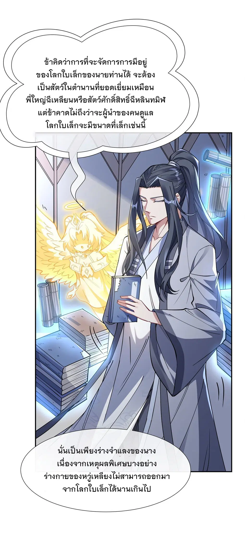My Female Disciples are all Future Masters of the Heavens ตอนที่ 127 หน้า 22