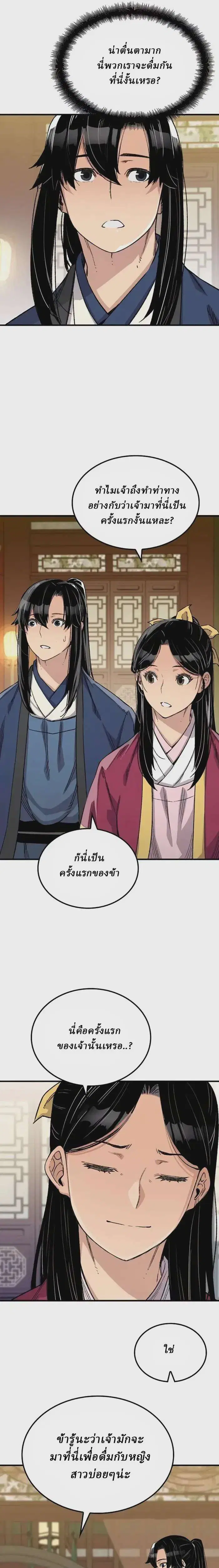 Reborn As The Heavenly Demon ตอนที่ 55 หน้า 22