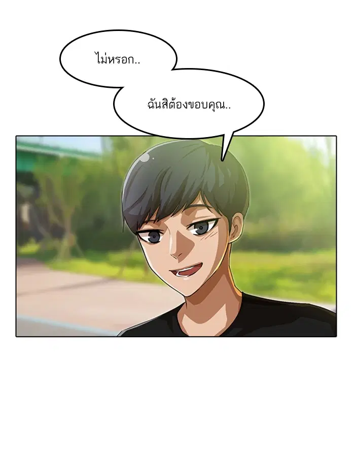 Random Chat ตอนที่ 50 หน้า 40
