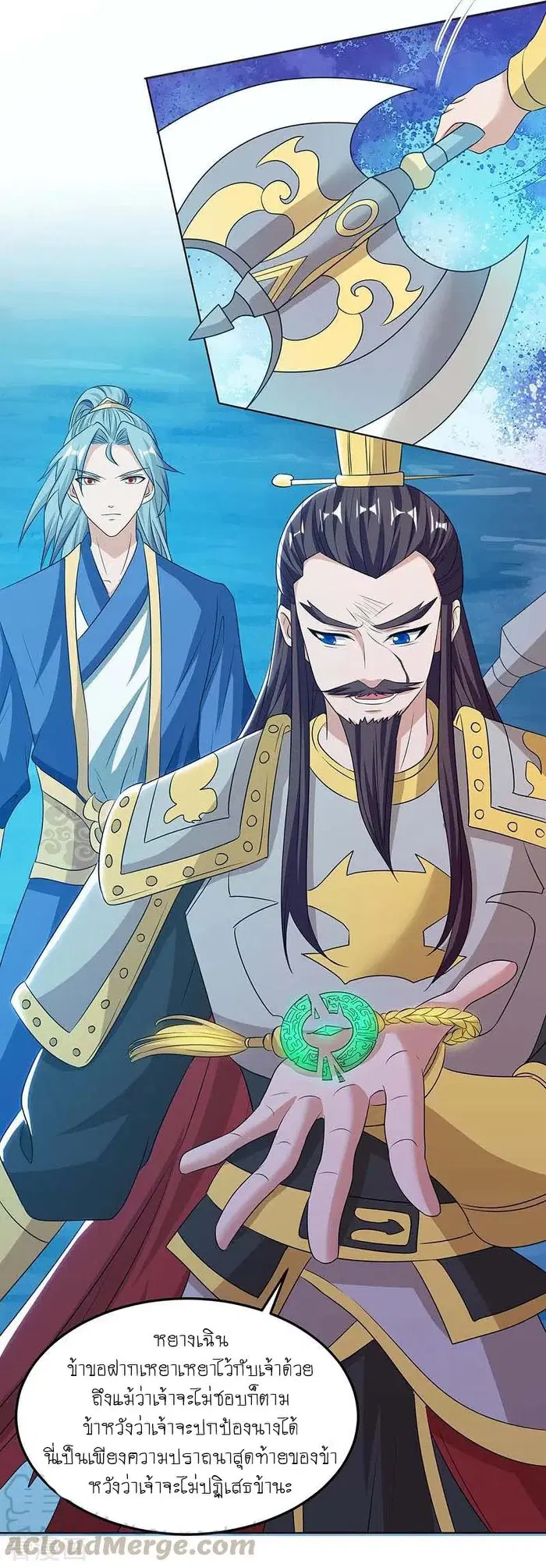 Reborn 80,000 years ตอนที่ 119 หน้า 17